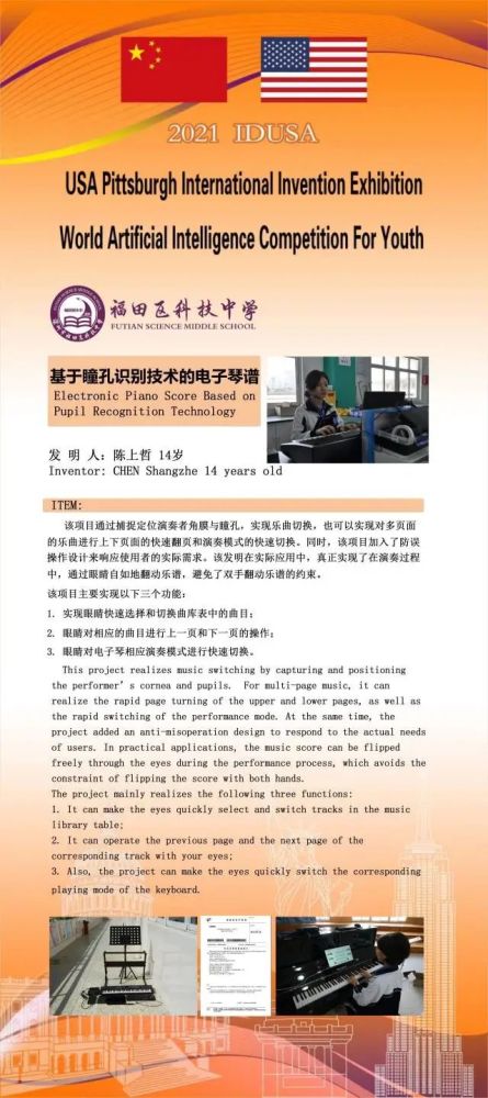 頻頻斬獲國際發明大獎，福田這所科技中學憑何“出圈”？