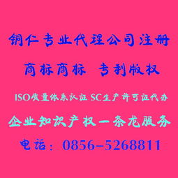 銅仁商標(biāo)網(wǎng) 一站式專業(yè)服務(wù)，助力企業(yè)知識(shí)產(chǎn)權(quán)保護(hù)與技術(shù)創(chuàng)新