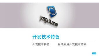雅谷信息科技 賦能企業創新，EMBA聯盟會員企業的軟硬件研發外包專家